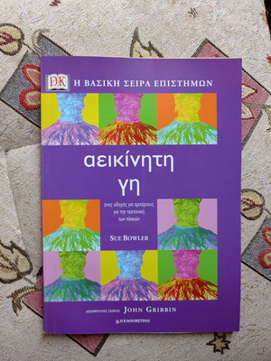 Aeikiniti Gi science book like new, Sue Bowler series