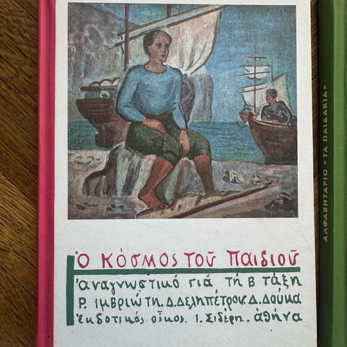 Παιδικά βιβλία καινούργια, αλφαβητάριο και αναγνωστικό