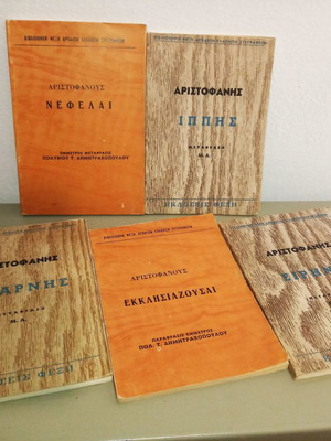 Aristophanes pack of 5 books like new, Fexi/Ladia editions