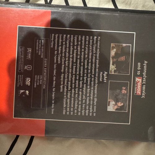 Hamlet DVD used, To Vima newspaper edition