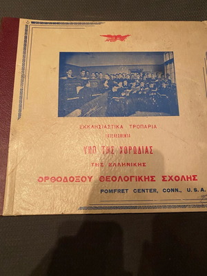 Pomfret Greek Theological School A Cappella Choir 10 Shellac Records used