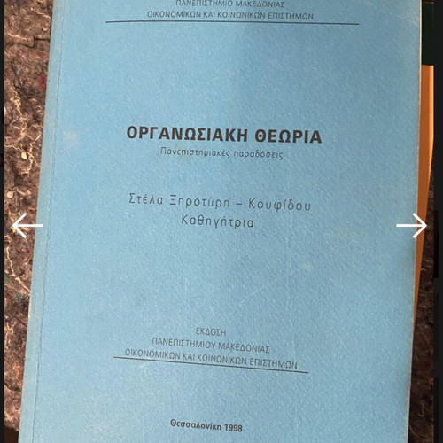Organizational Theory book by Stella Xyrotiri-Koufidou