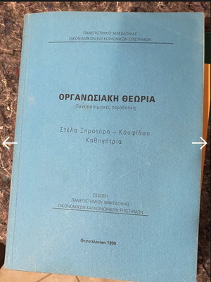 Organizational Theory book by Stella Xyrotiri-Koufidou