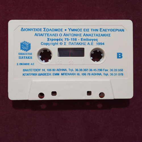 Cassette album Hymnos Eis Tin Eleftherian new with booklet