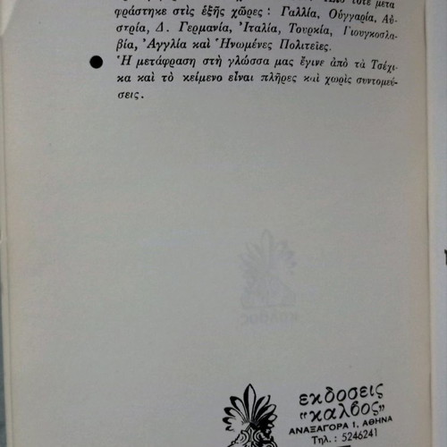 The Joke by Milan Kundera used book