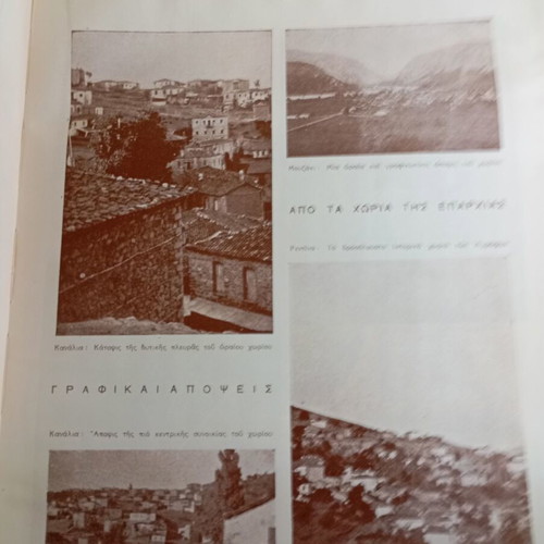 Thessalika Chronika 1935 used folklore album