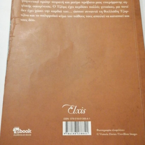 The Corsair of My Heart Elxis used book