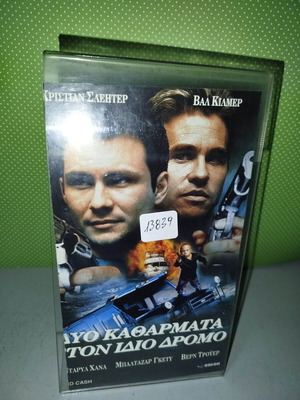 Two Scoundrels on the Same Street VHS tape used with subtitles