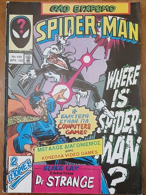 Spider-Man 499 comic book used, Greek language