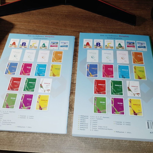 Mathematics B' Lykeiou with Bank of Topics book, new