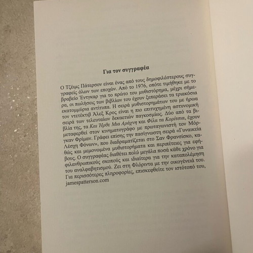 Run Alex Cross by James Patterson like new, Greek edition