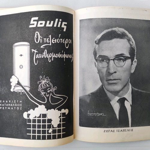 O Antiprosopos 1963 used, theater program