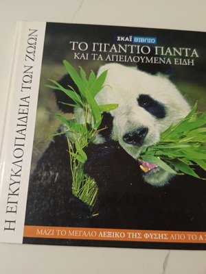 The Animal Encyclopedia Skai Book Volume 11 Used, Giant Panda and Endangered Species