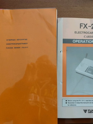 Επαγγελματικός ηλεκτροκαρδιογράφος Fukuda Denshi Cardimax FX-2111 σαν καινούργιος