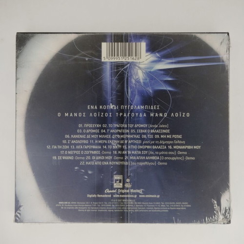 Manos Loizos Ena Kopadi Pygolampides CD, entechno