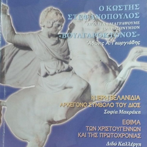 Elliniki Agogi December 2004 magazine like new