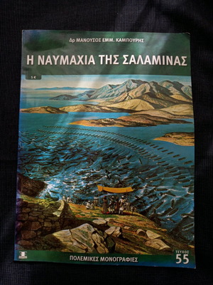 The Battle of Salamis War Monographs 55 used