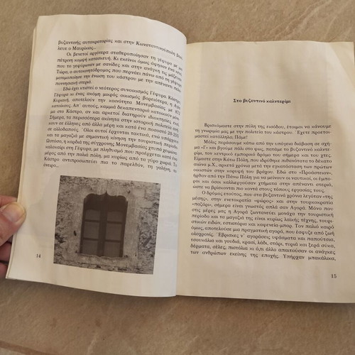 Gnoriste ti Monemvasia book used, history and attractions