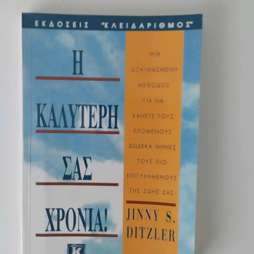 Book The Best Years of Your Life used, Jinny S. Ditzler, personal development