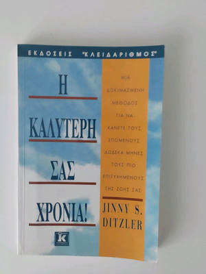 Book The Best Years of Your Life used, Jinny S. Ditzler, personal development