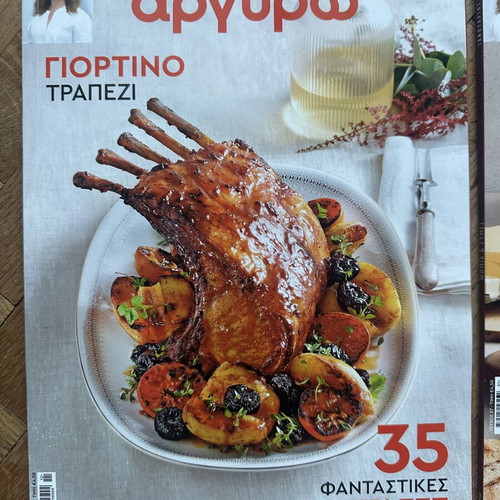 Περιοδικά Αργυρώ γαστρονομίας σαν καινούργια, 4 τεύχη Δεκ 2024–Ιαν 2026