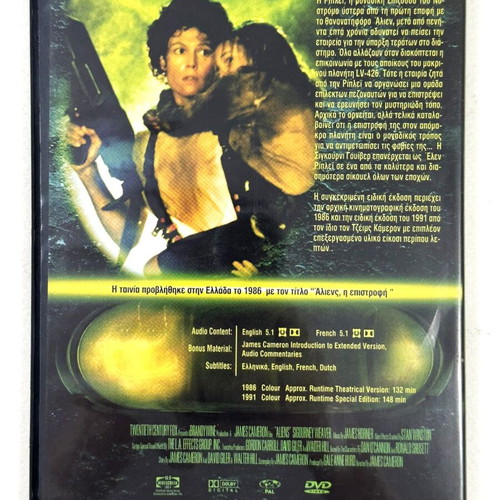 Aliens: The Return DVD used, slim case, Greek subtitles