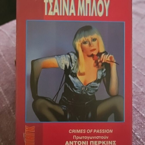 Crimes of Passion VHS used with Greek subtitles