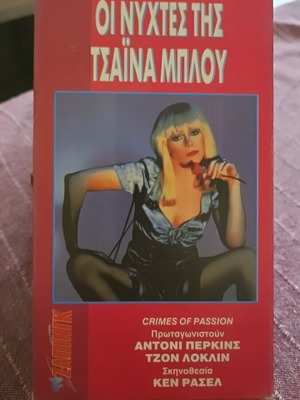 Crimes of Passion VHS used with Greek subtitles