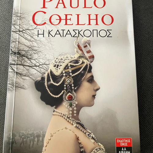Paulo Coelho The Spy book like new, Greek