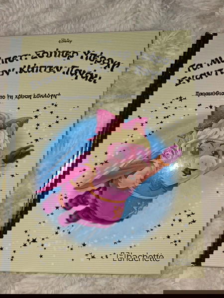 Τα Μαπετ