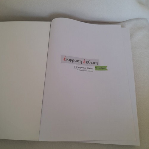 Ekfrasi Ekthesi textbook for 3rd grade Lyceum, Modern Greek language