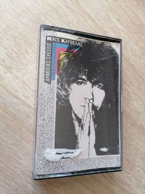 Nikos Karvelas Dimosies Scheseis cassette tape used, 1988, pop