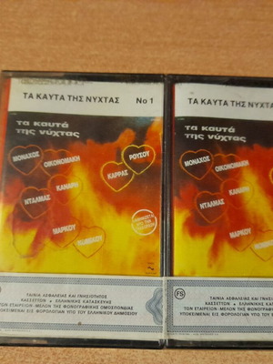 Ta Kayta Tis Nychtas 1 And 2 Double Album Cassettes New