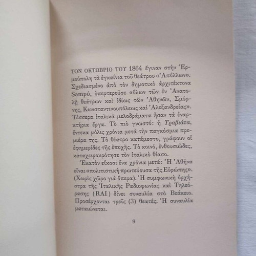 The Lost Class by Nikos Dimou, Nefeli Editions, like new, 1985