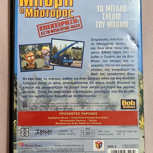 Bob the Builder DVD used, dubbed in Greek