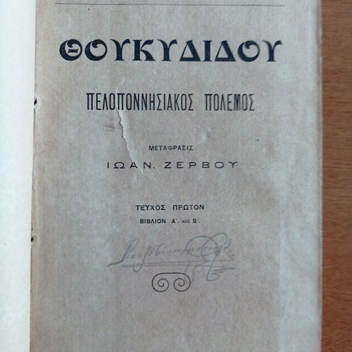 Collected volume of Ancient Greek literature texts