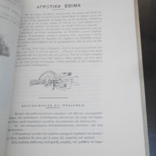Folklore Study on Pontic Hellenism used, customs and traditions
