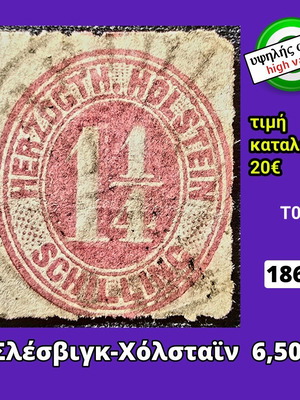 Γραμματόσημο Σλέσβιγκ-Χόλσταϊν 1865 μεταχειρισμένο