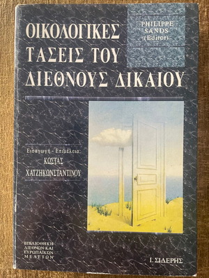 Ecological Trends of International Law Book like new, Greek