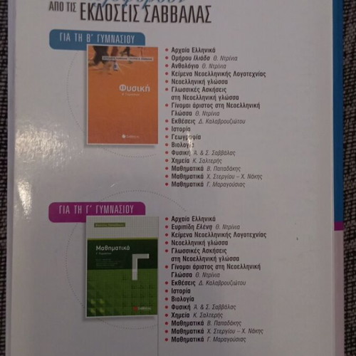 Biology Workbook for 2nd and 3rd Grade Gymnasium like new, Savvalas editions