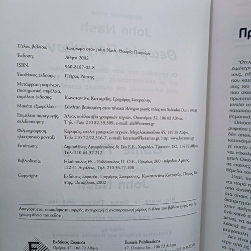 John Nash Tribute Game Theory book used