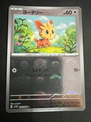 Lillipup pokeball jpn like new
