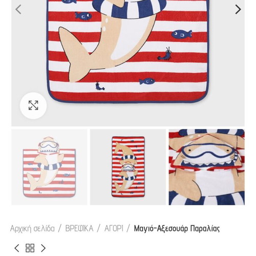 Mayoral Poncho Bath Towel like new, baby boy