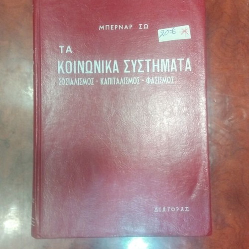 The Social Systems book used, Greek literature