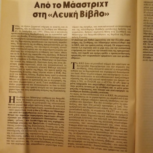 White Paper Rizospastis special edition 1994 like new