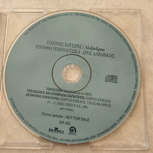 Giannis Kotsiras Alexandria CD single promo like new, entechno