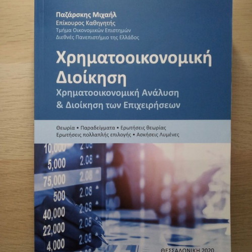 Financial Management like new