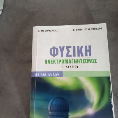Physics Electromagnetism Grade 3 Lyceum textbook used