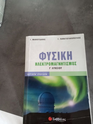 Physics Electromagnetism Grade 3 Lyceum textbook used