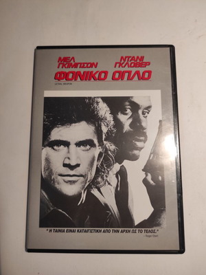 Lethal Weapon DVD like new with Greek subtitles